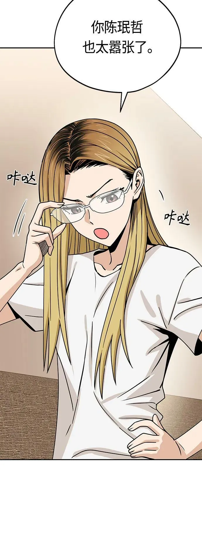 [第58话] 那个方法 第23页