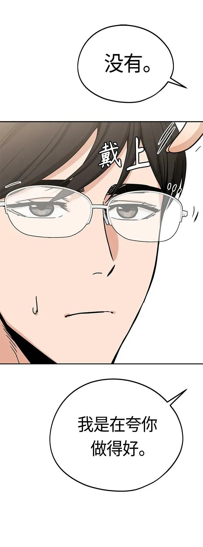 [第58话] 那个方法 第27页