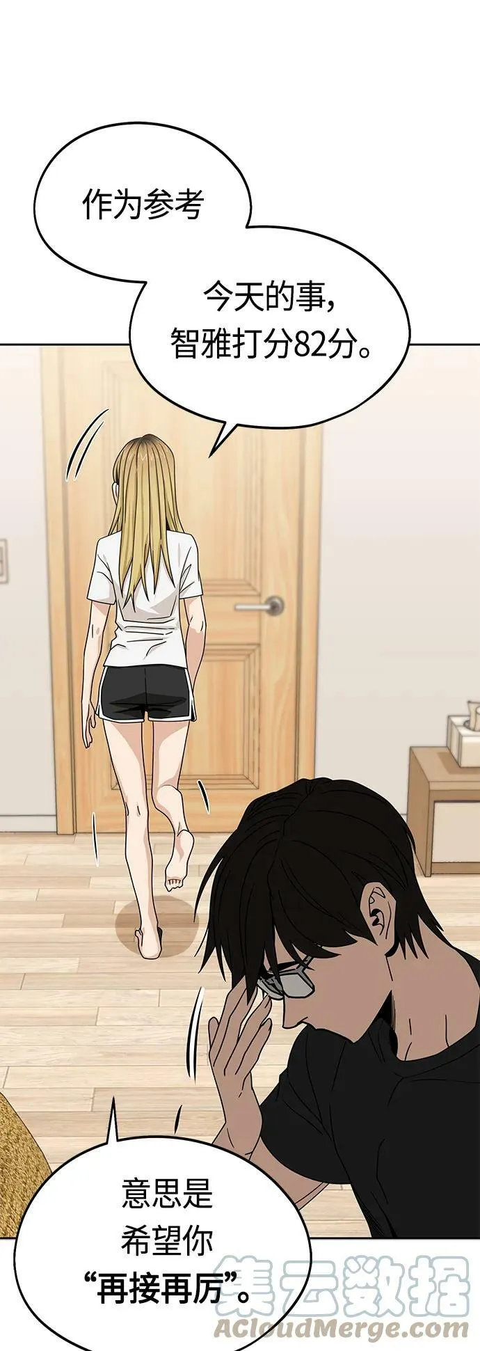 [第58话] 那个方法 第28页