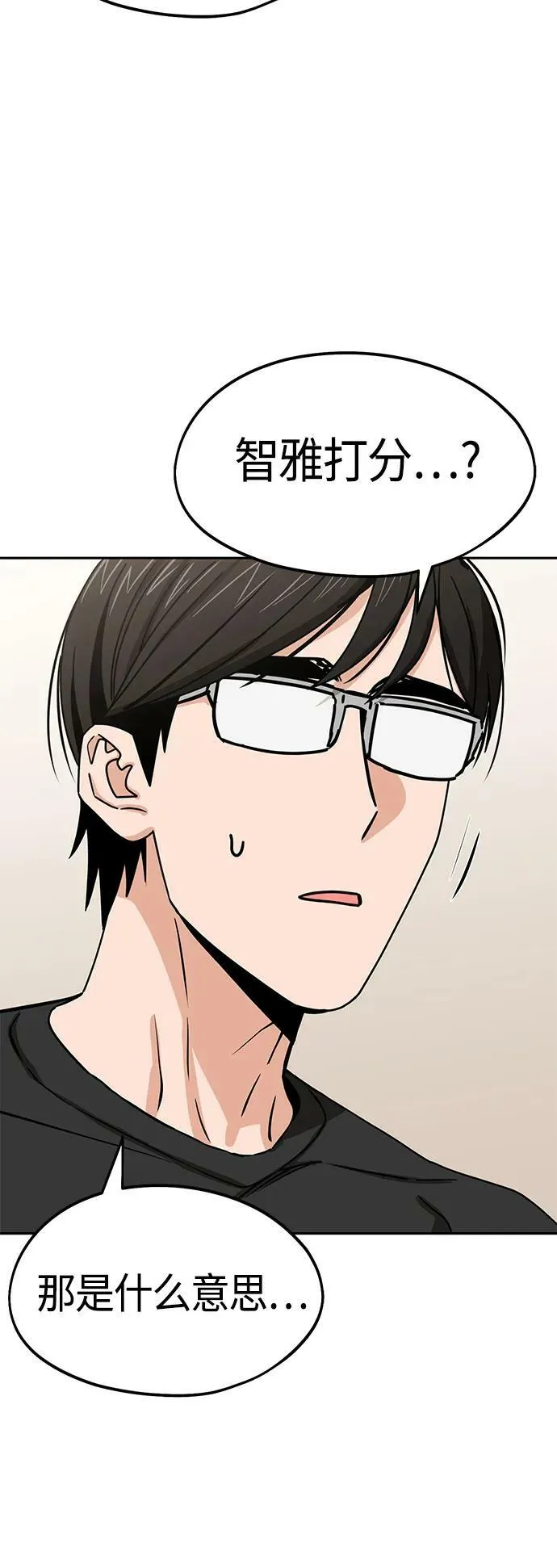 [第58话] 那个方法 第29页