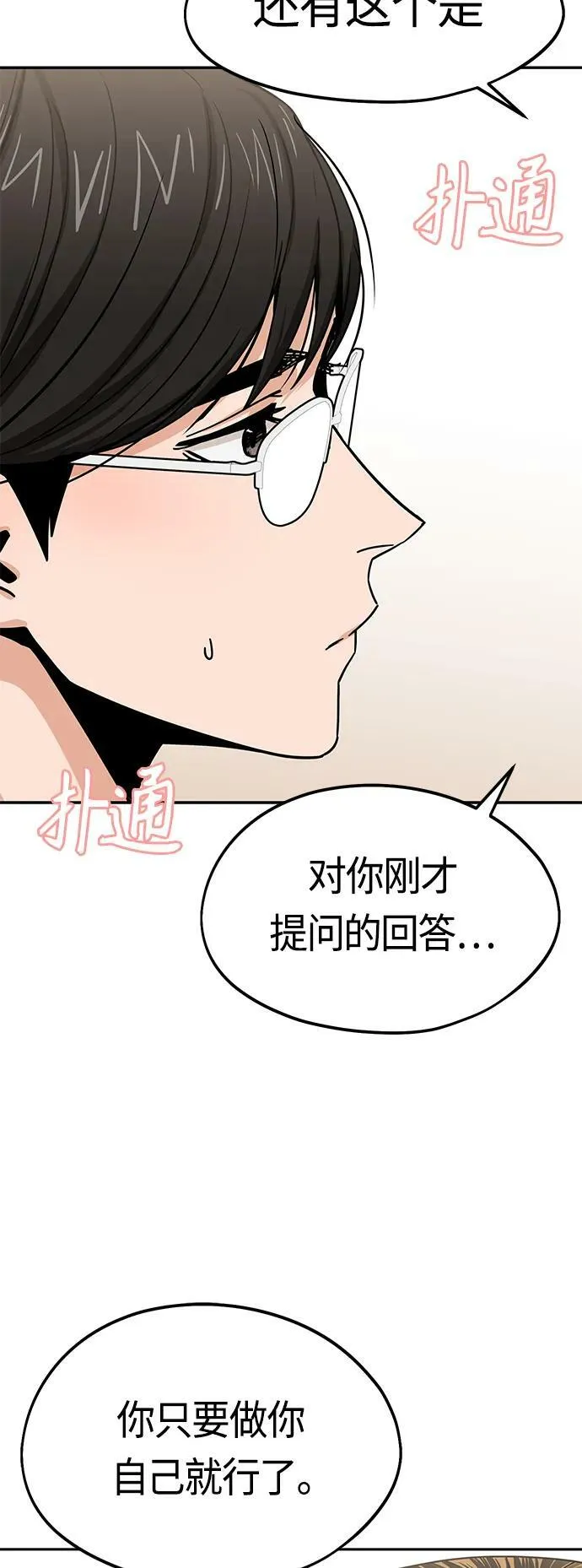 [第58话] 那个方法 第35页