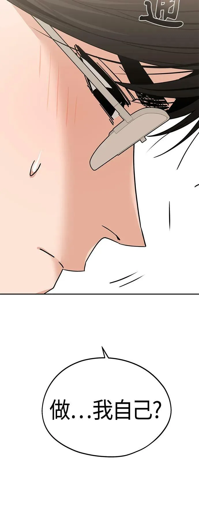 [第58话] 那个方法 第41页