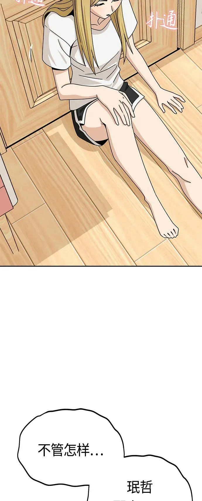 [第58话] 那个方法 第47页