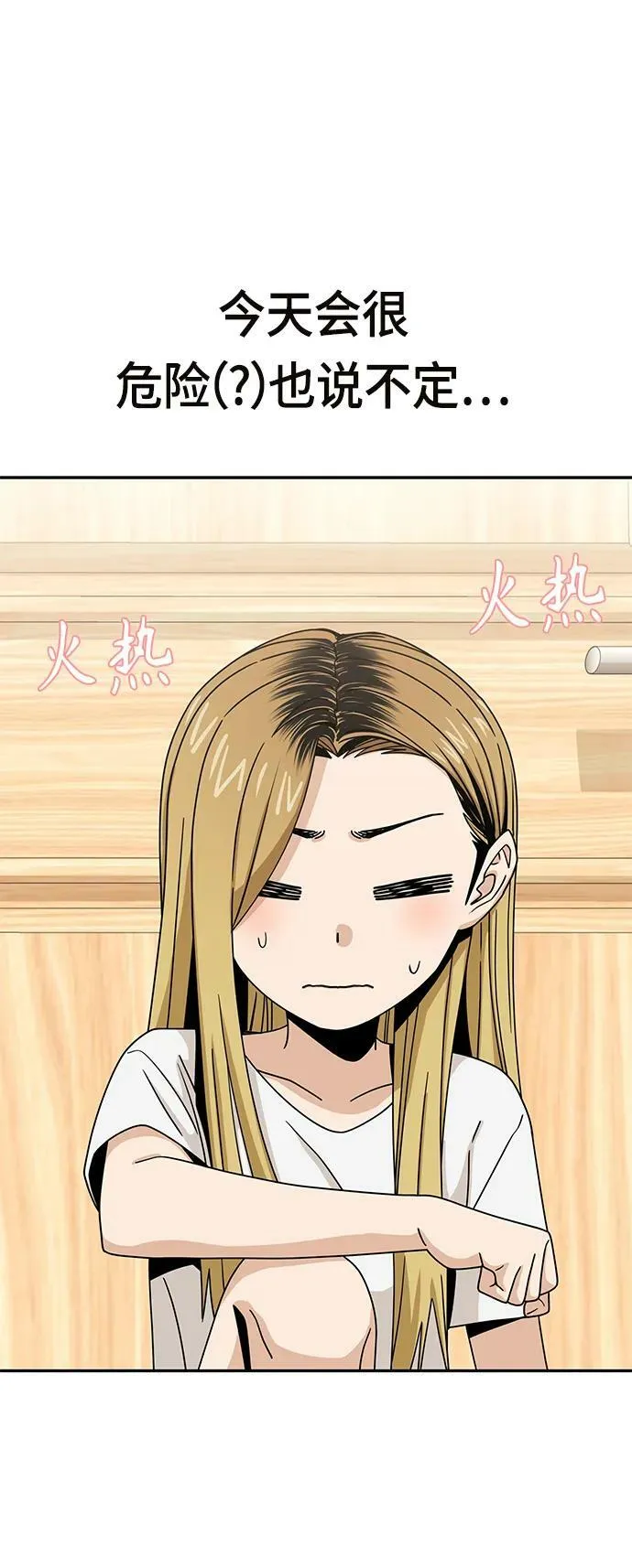 [第58话] 那个方法 第50页