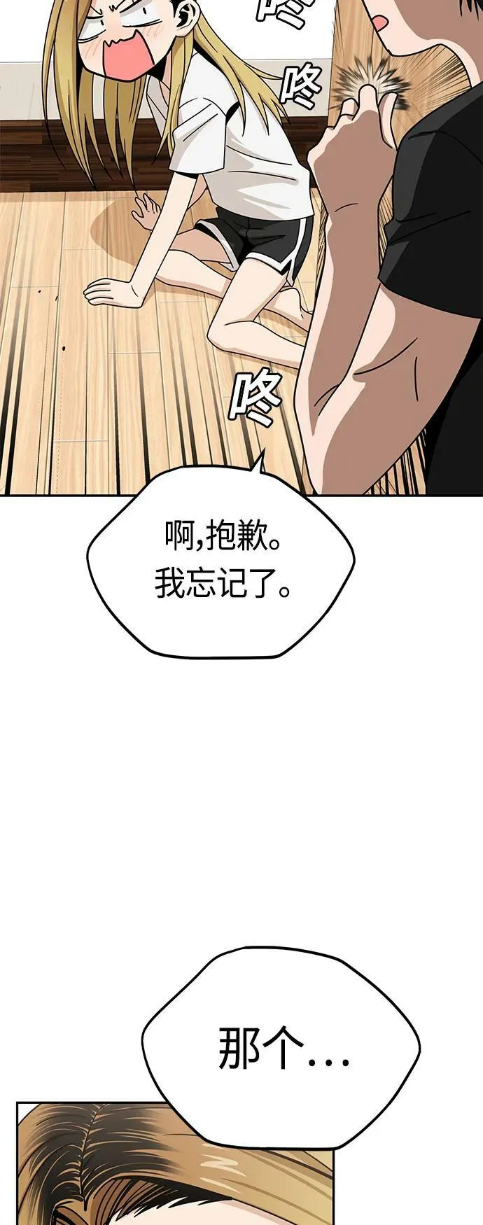 [第58话] 那个方法 第53页