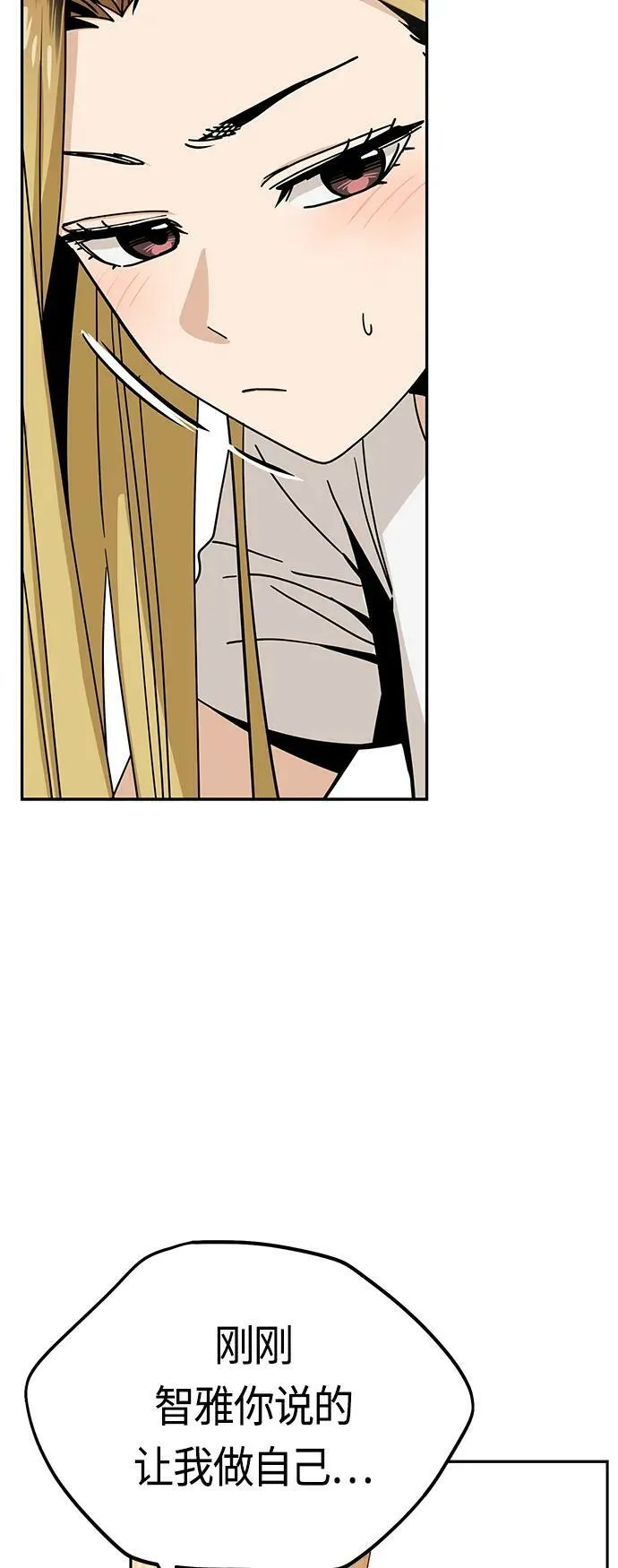 [第58话] 那个方法 第54页