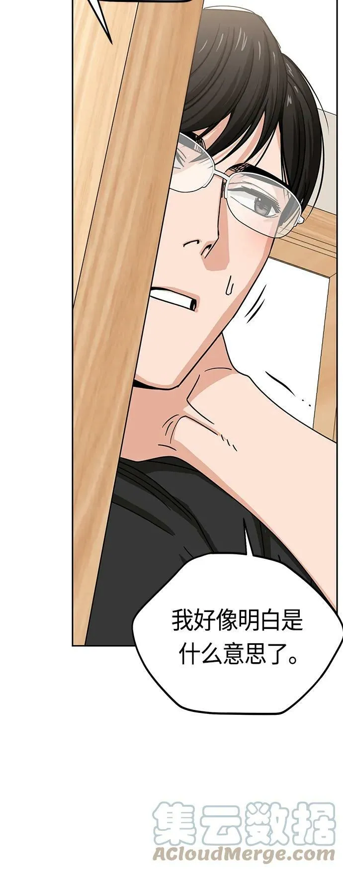 [第58话] 那个方法 第55页