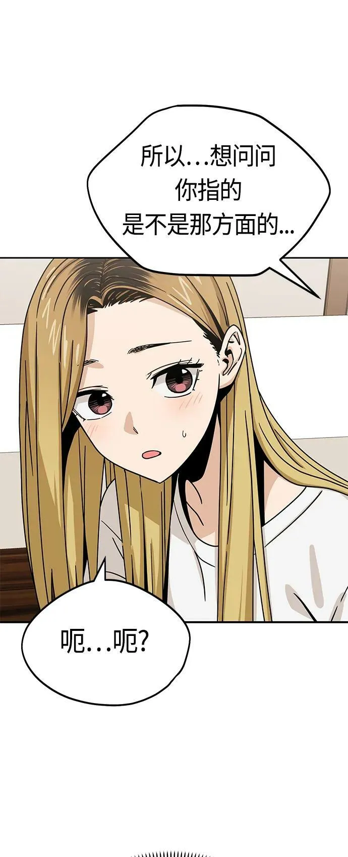 [第58话] 那个方法 第56页