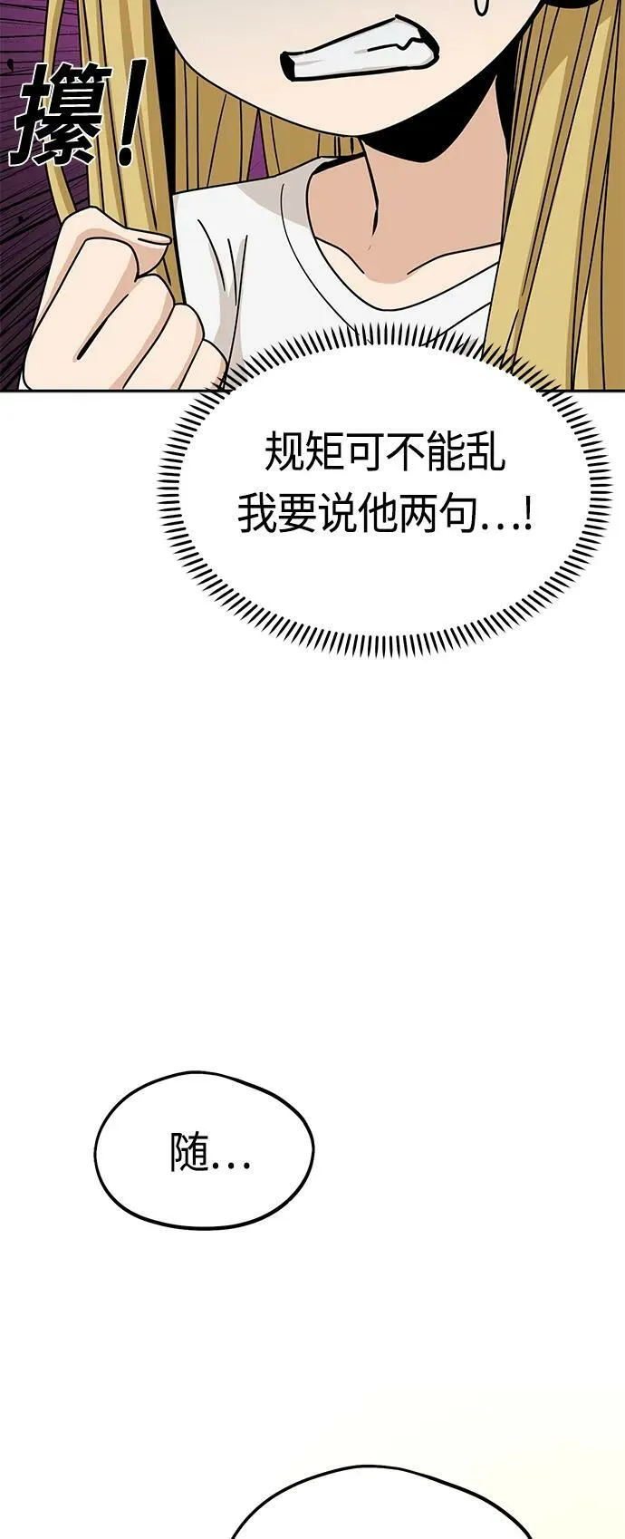[第58话] 那个方法 第59页
