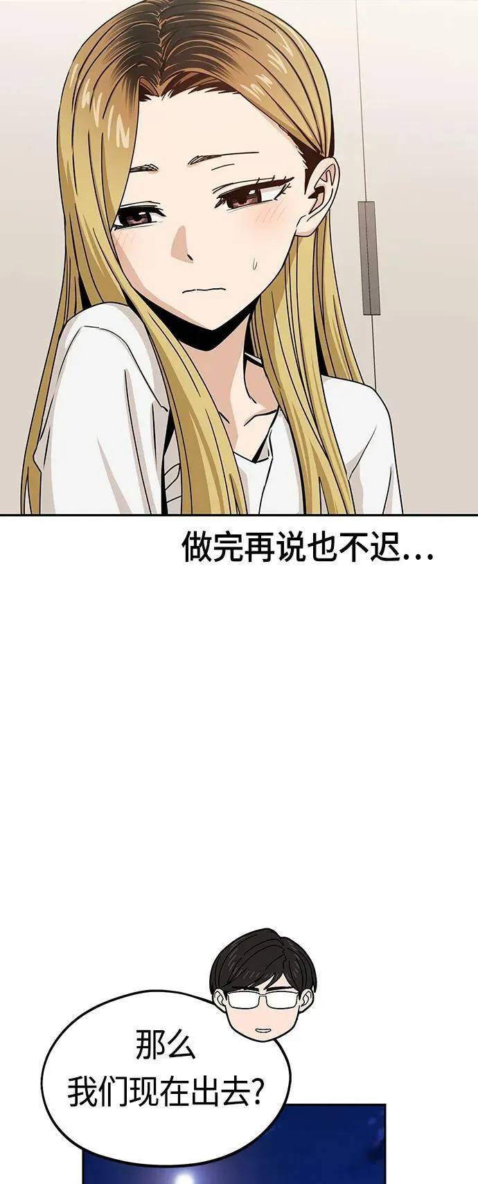 [第58话] 那个方法 第62页