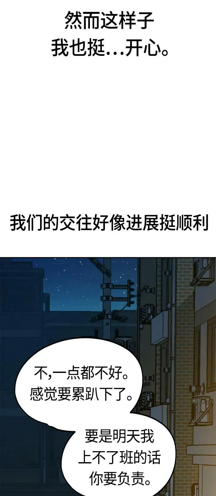 [第58话] 那个方法 第69页
