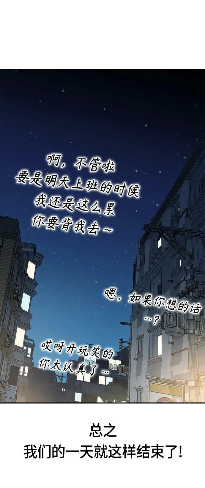 [第58话] 那个方法 第71页