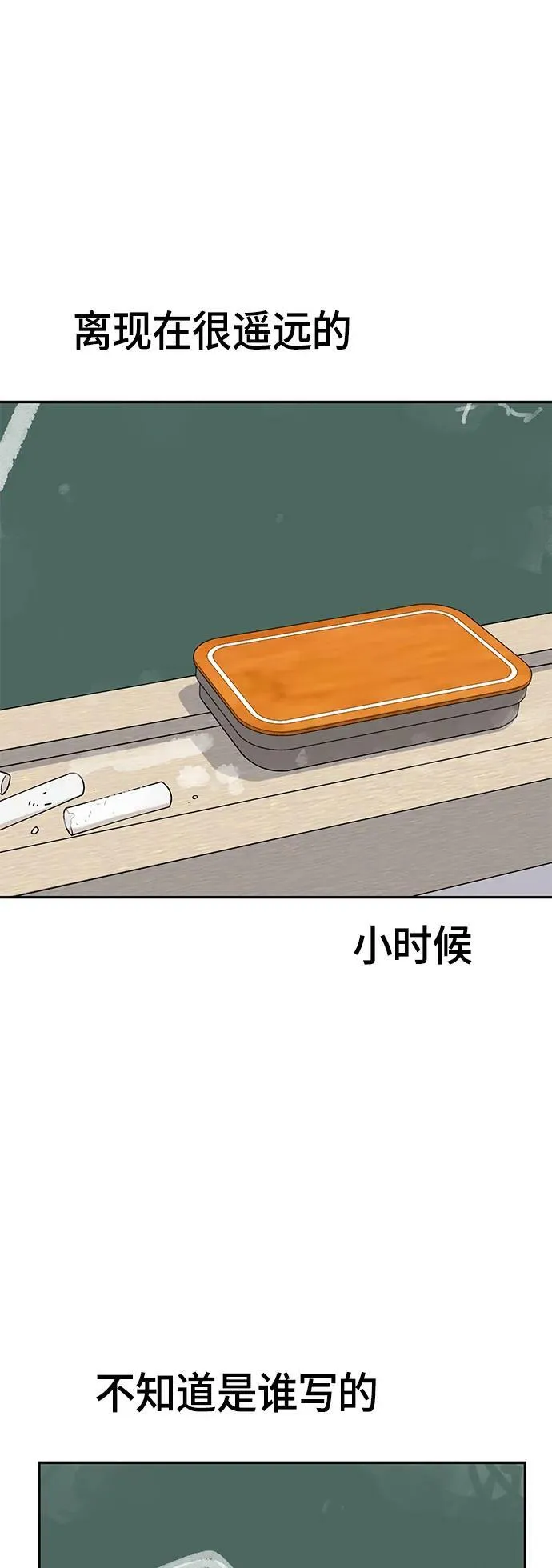 [第57话] 比如…… 第2页