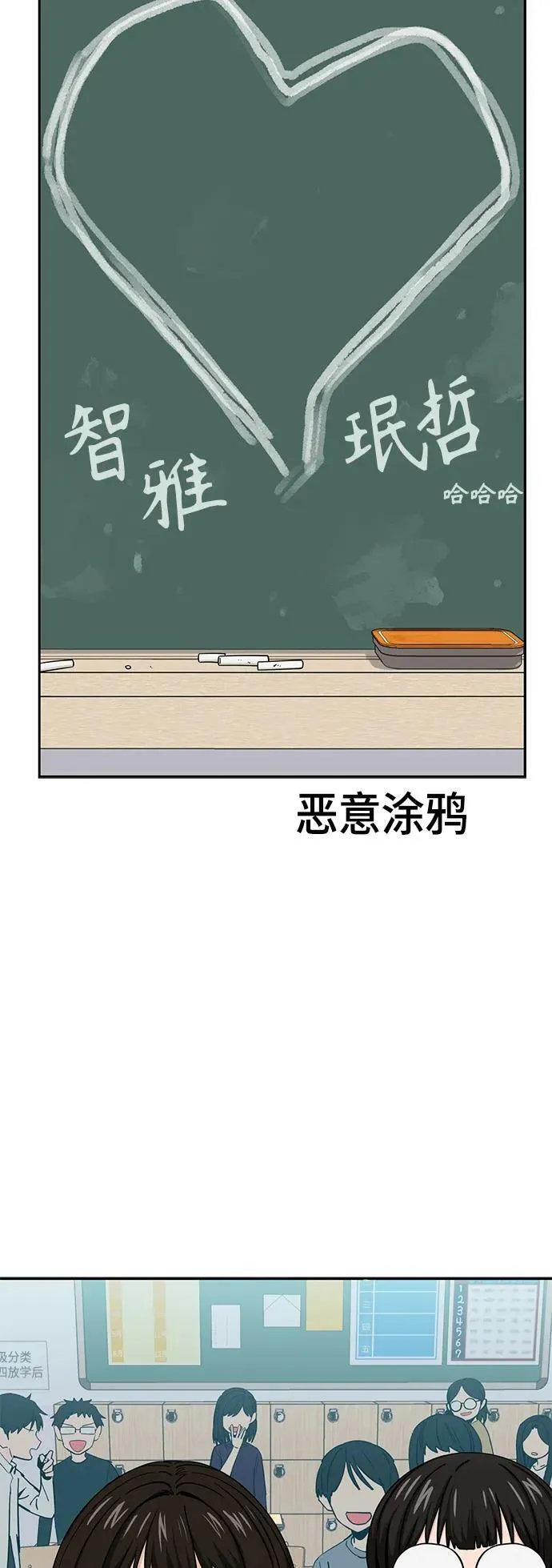 [第57话] 比如…… 第3页