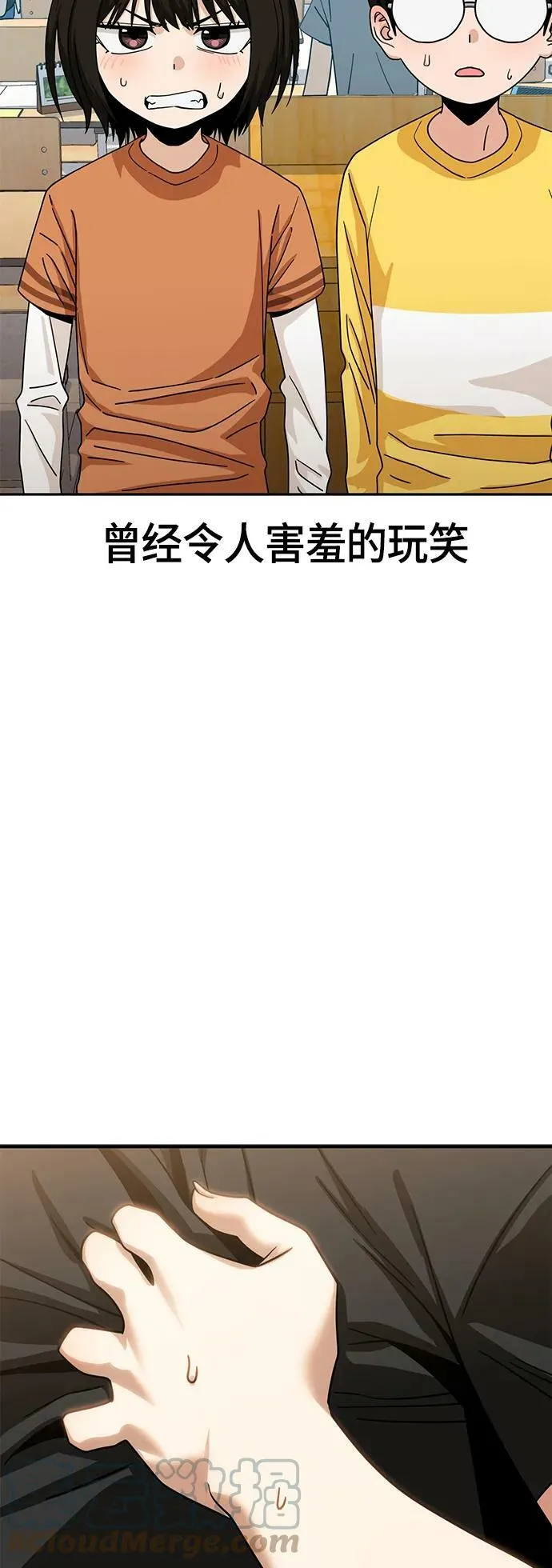 [第57话] 比如…… 第4页