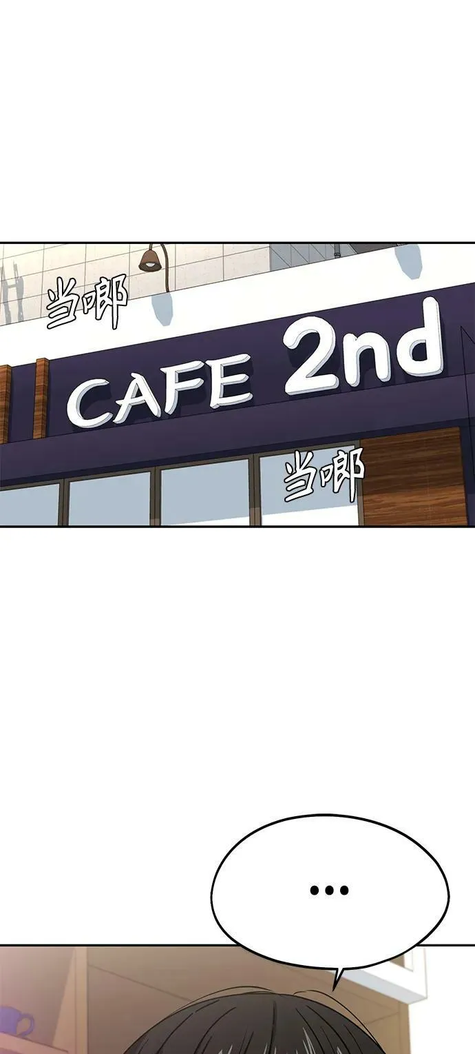 [第57话] 比如…… 第8页