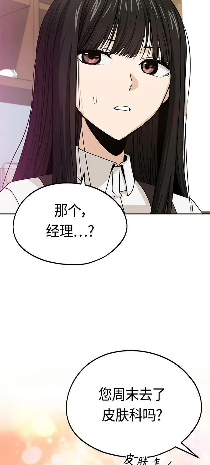 [第57话] 比如…… 第9页