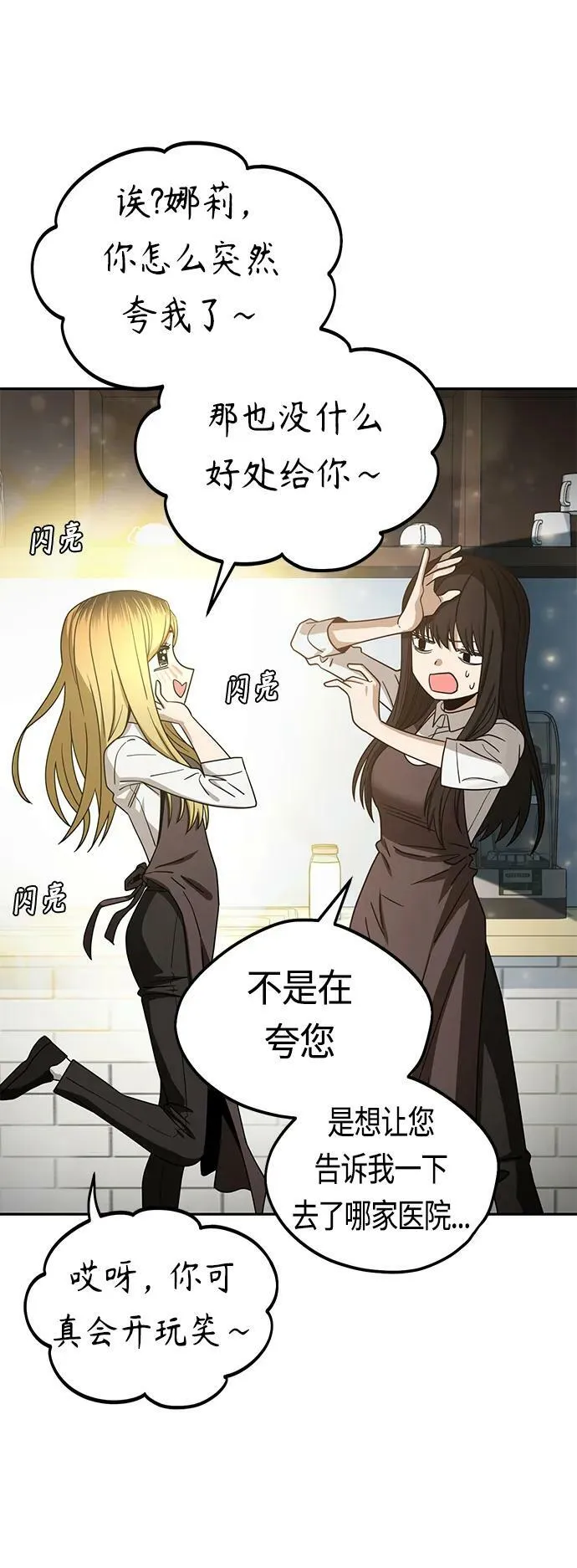 [第57话] 比如…… 第11页