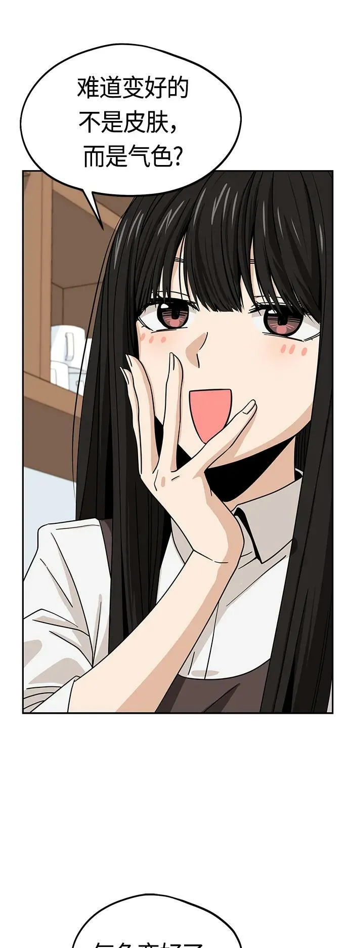 [第57话] 比如…… 第12页