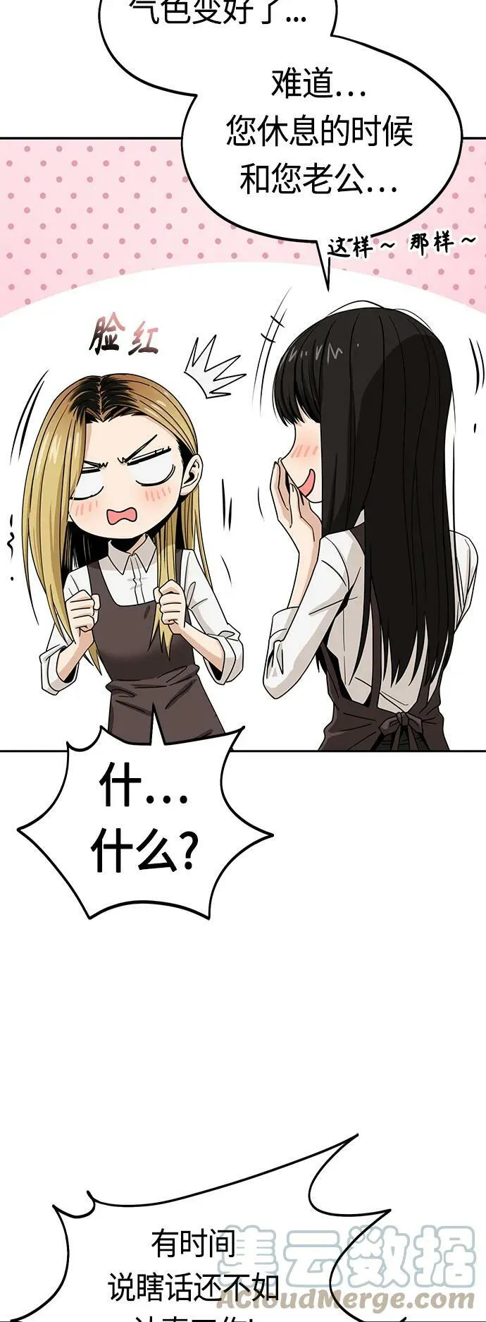 [第57话] 比如…… 第13页