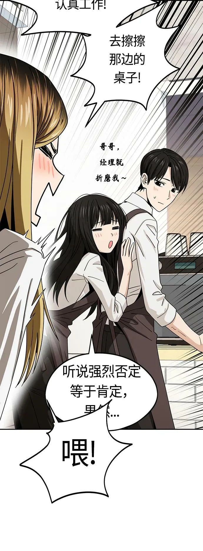 [第57话] 比如…… 第14页
