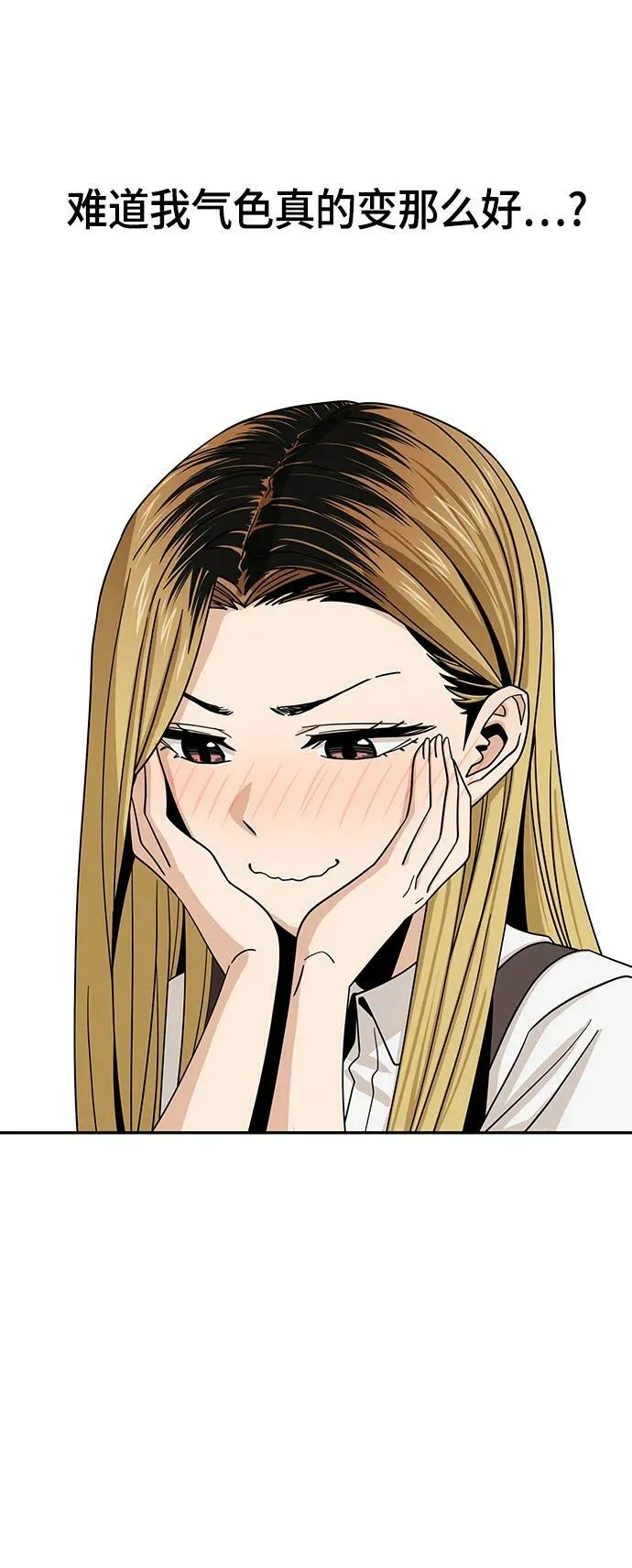 [第57话] 比如…… 第15页