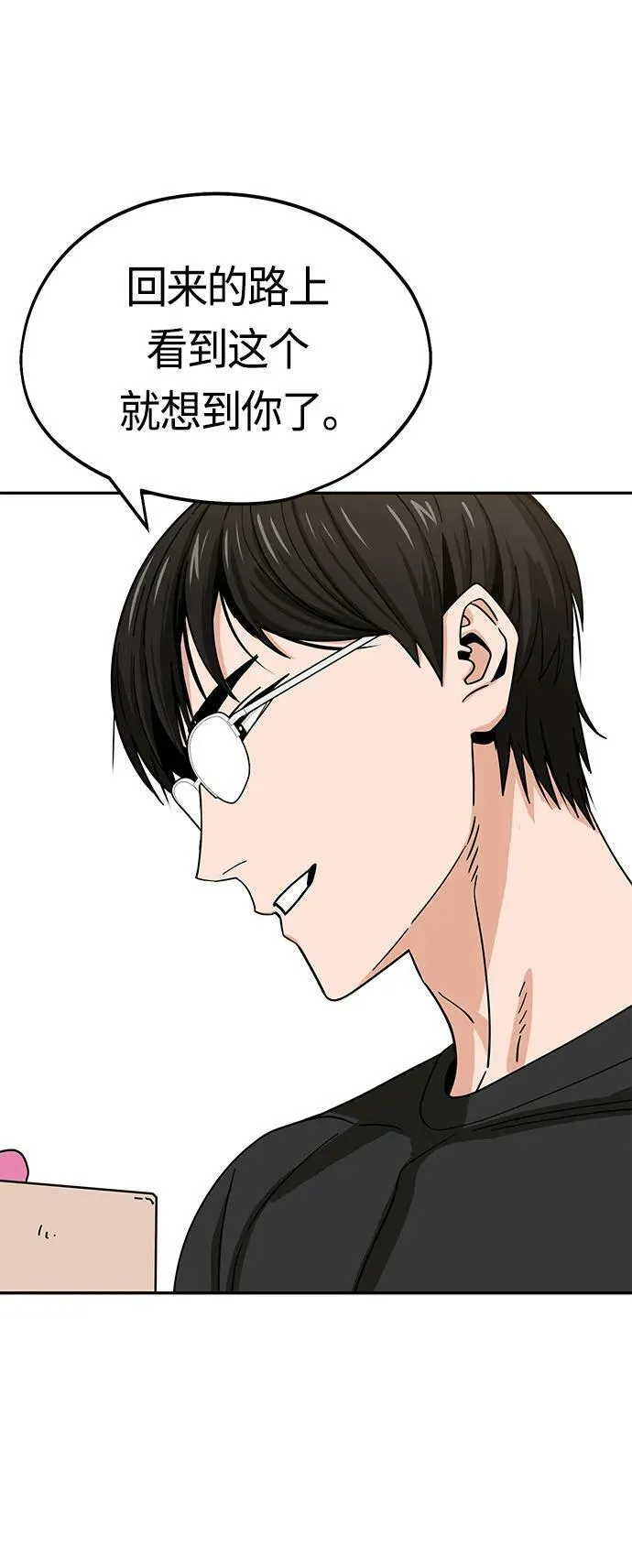 [第57话] 比如…… 第18页