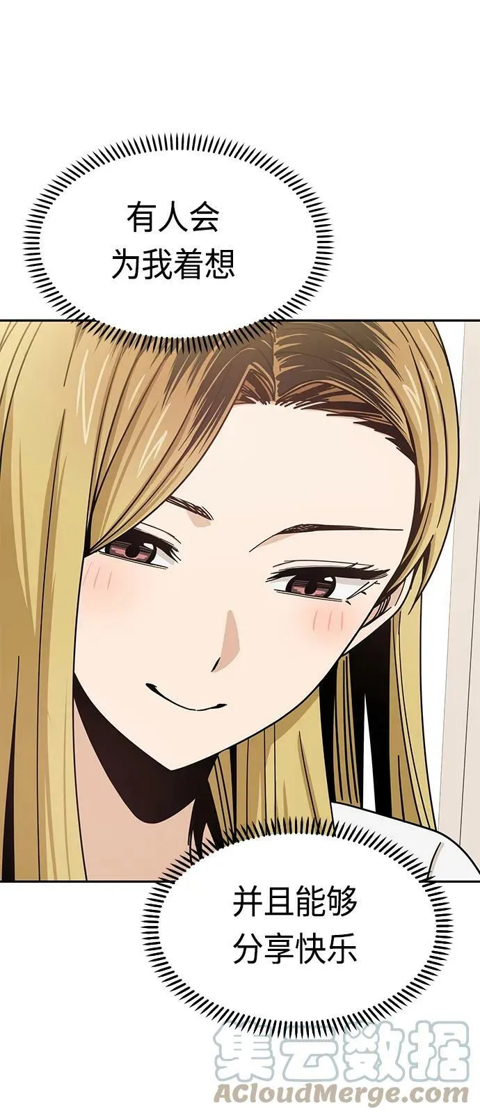 [第57话] 比如…… 第19页