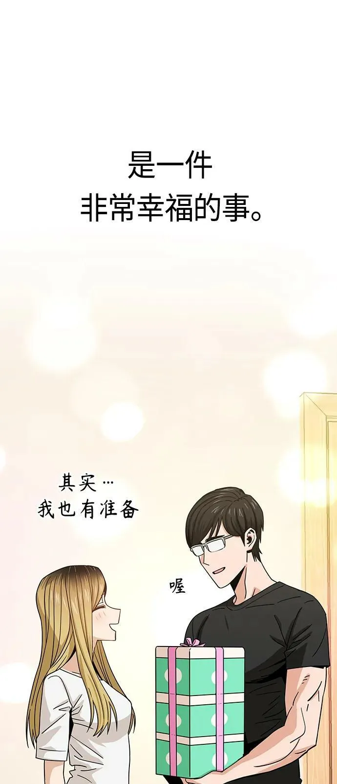 [第57话] 比如…… 第20页