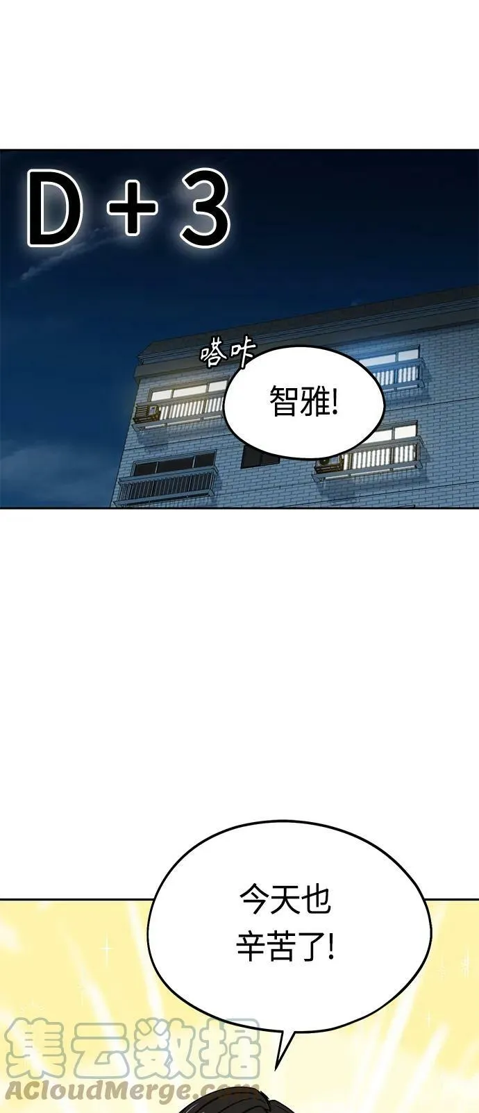 [第57话] 比如…… 第22页