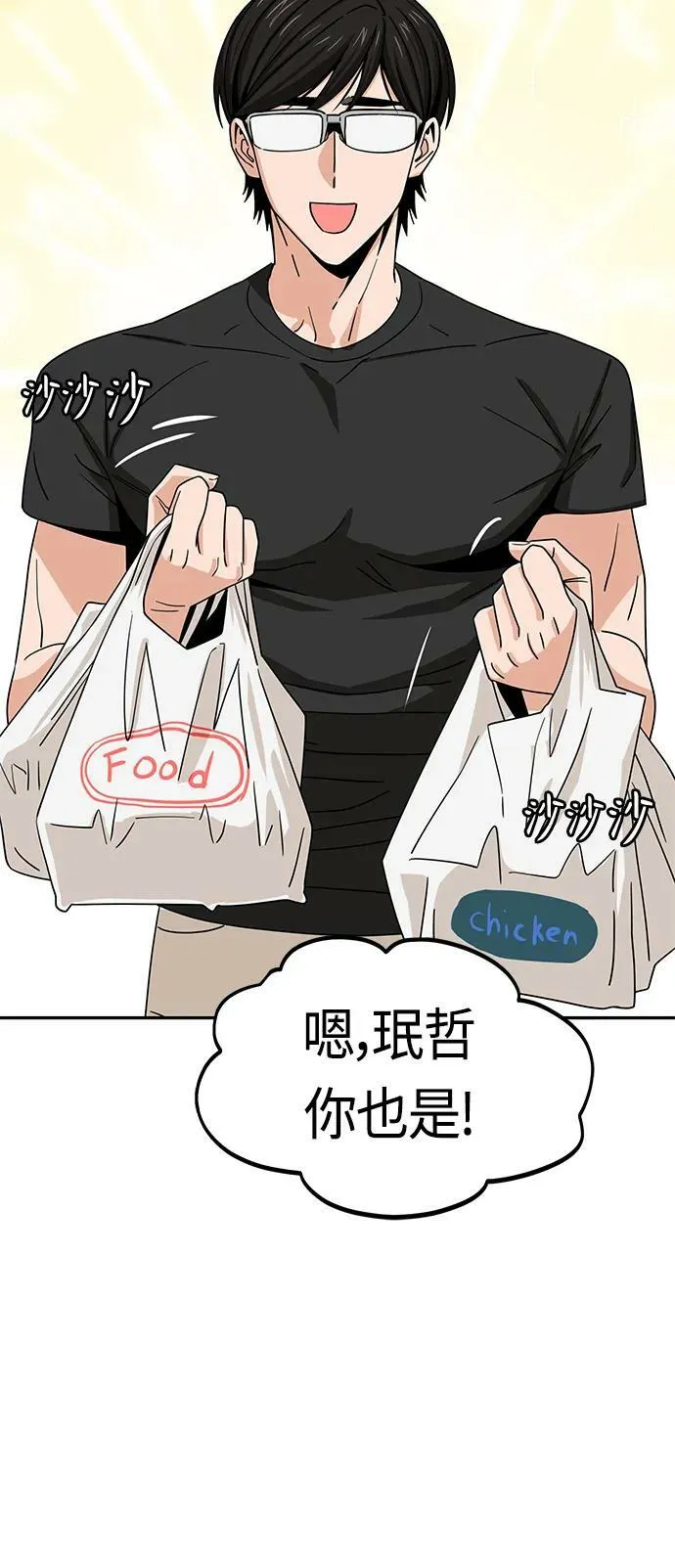 [第57话] 比如…… 第23页