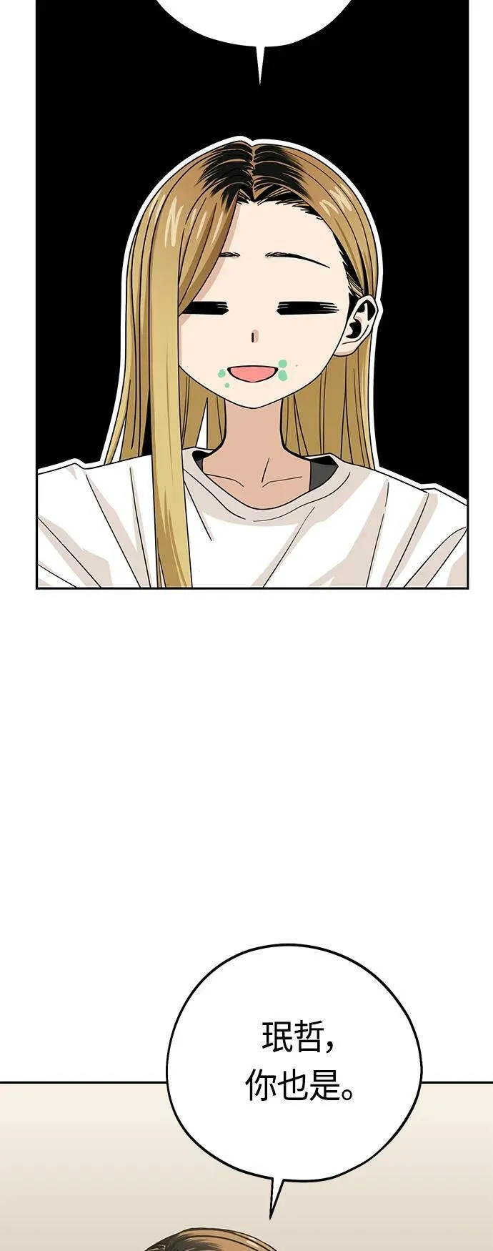 [第57话] 比如…… 第27页