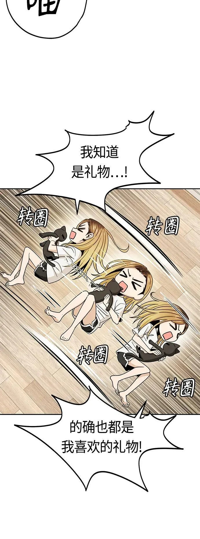 [第57话] 比如…… 第32页