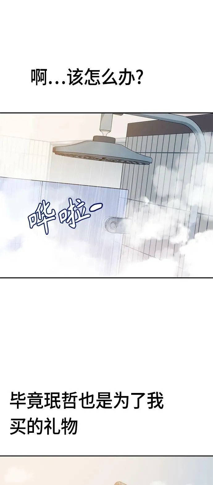 [第57话] 比如…… 第33页
