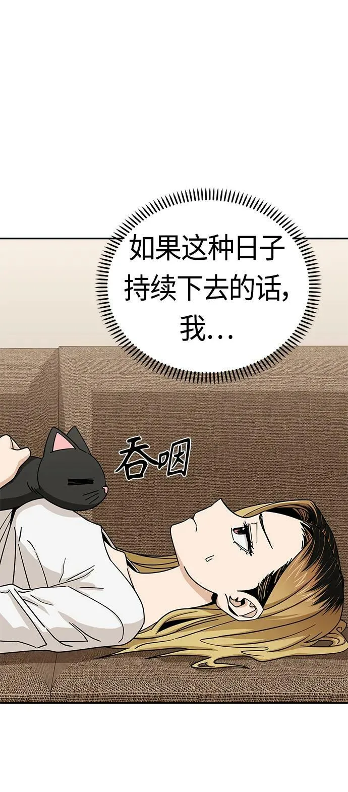 [第57话] 比如…… 第35页