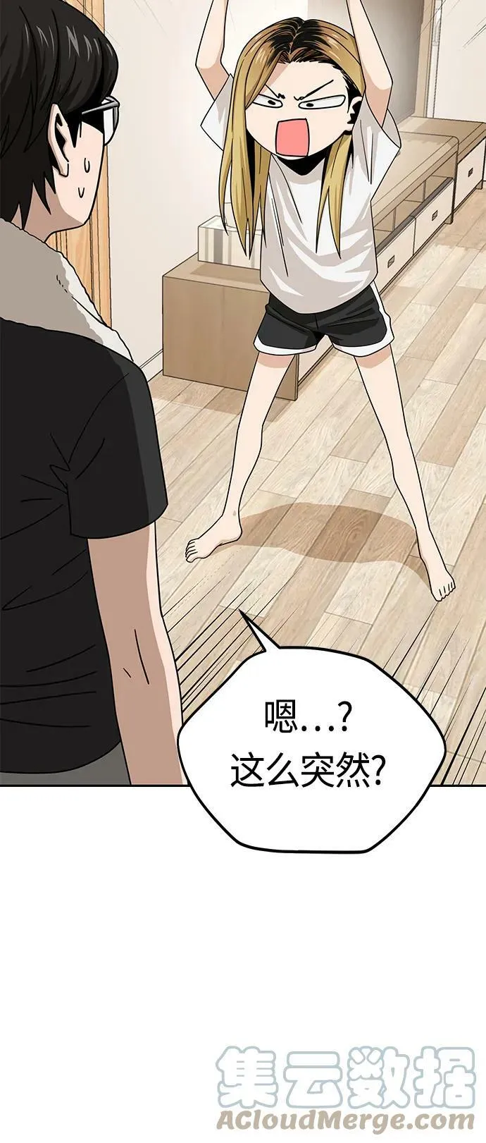 [第57话] 比如…… 第40页