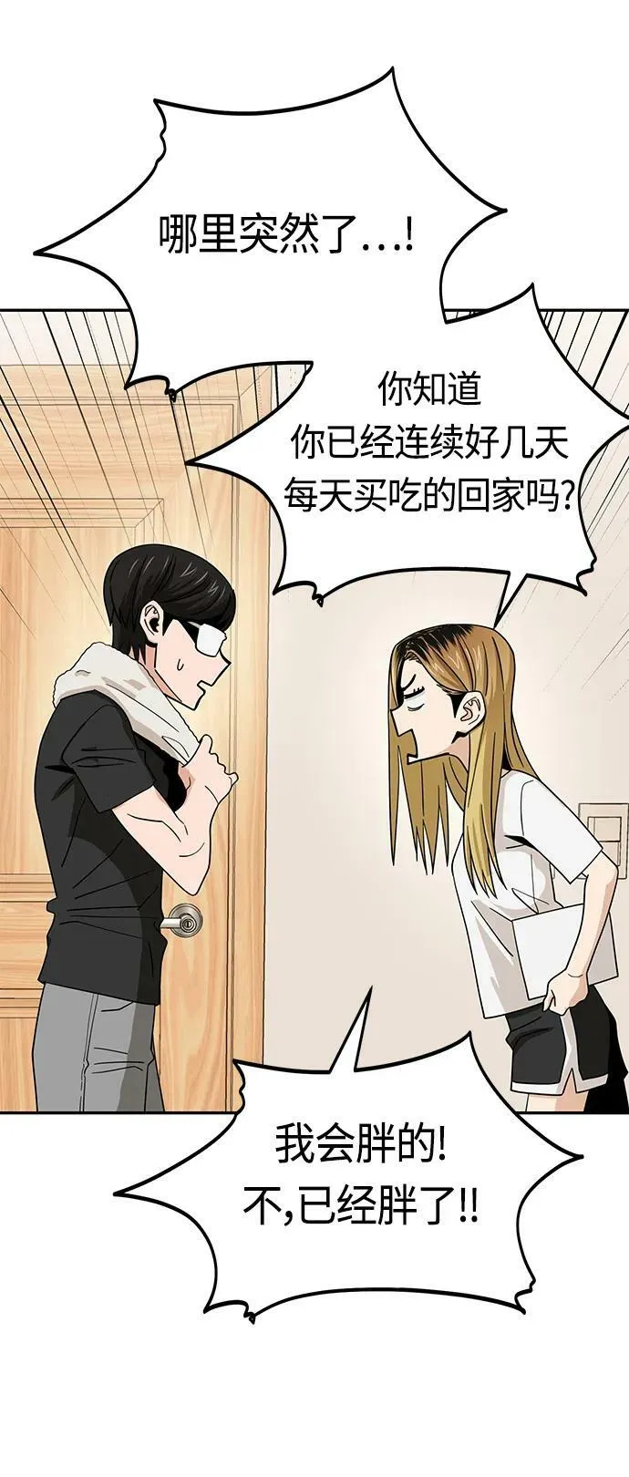 [第57话] 比如…… 第41页
