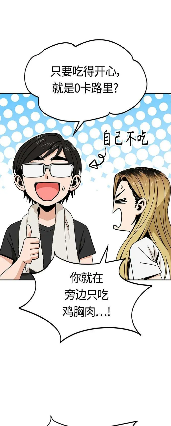 [第57话] 比如…… 第42页