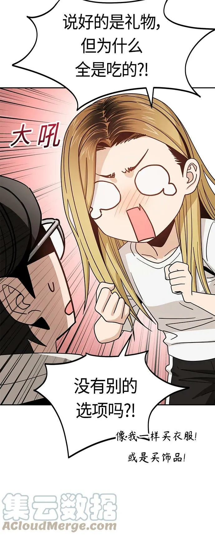 [第57话] 比如…… 第43页