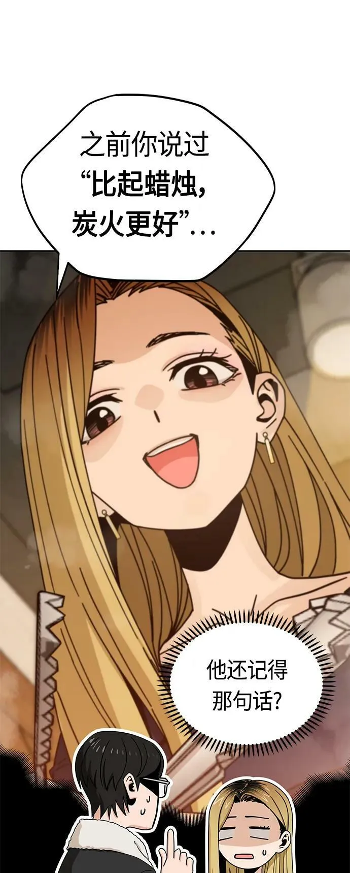 [第57话] 比如…… 第44页