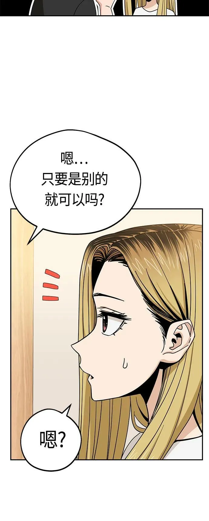 [第57话] 比如…… 第45页