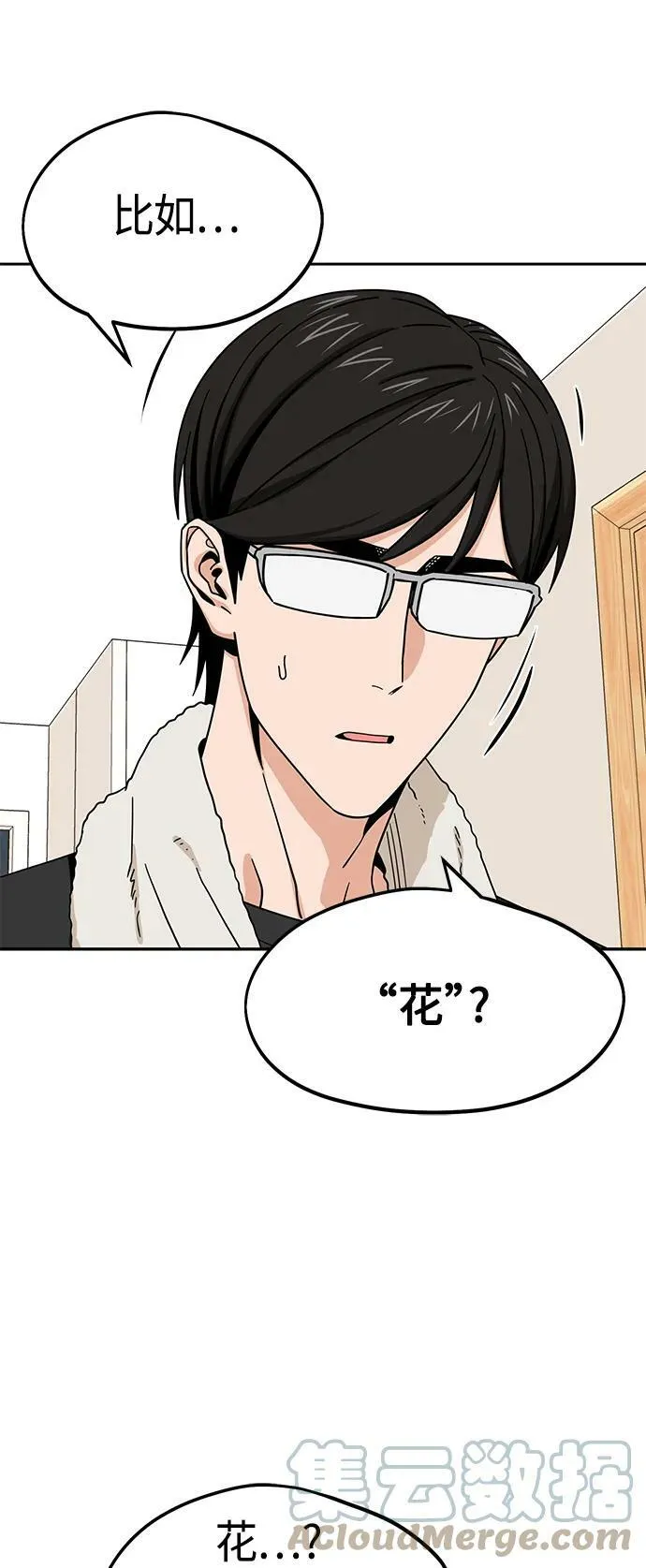 [第57话] 比如…… 第46页