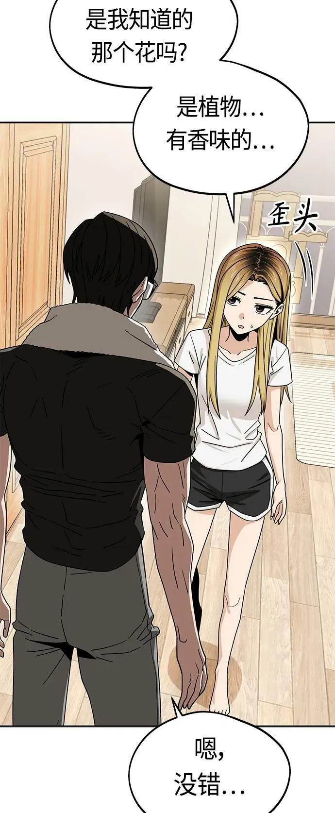 [第57话] 比如…… 第47页