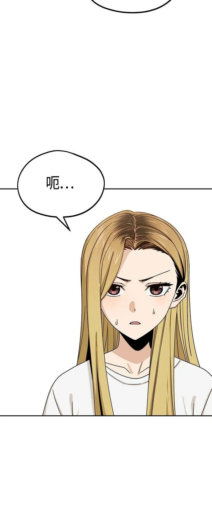 [第57话] 比如…… 第48页