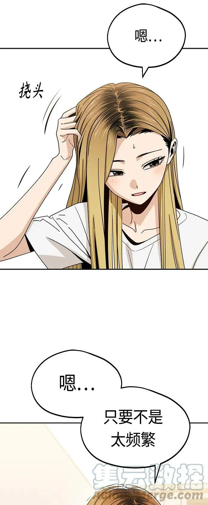 [第57话] 比如…… 第49页