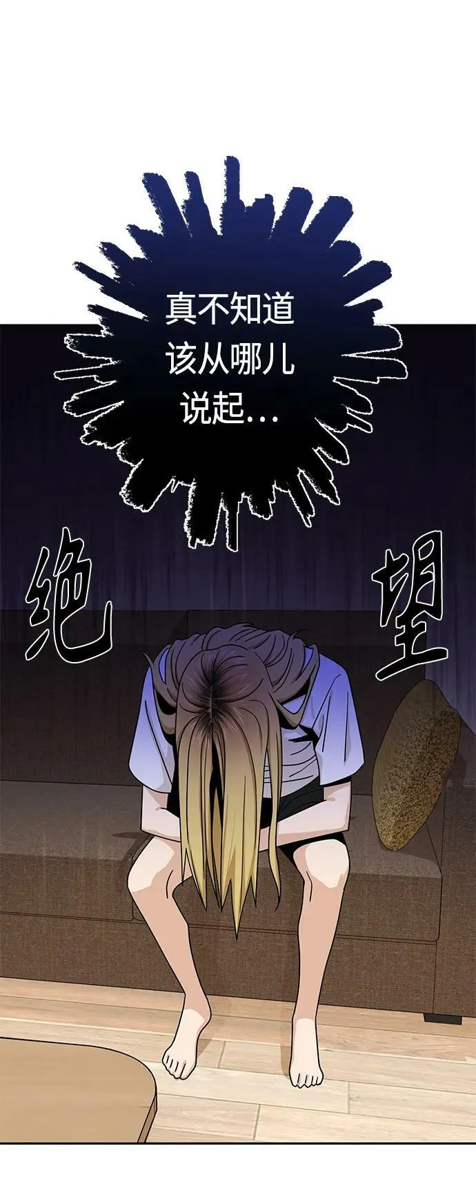 [第57话] 比如…… 第56页