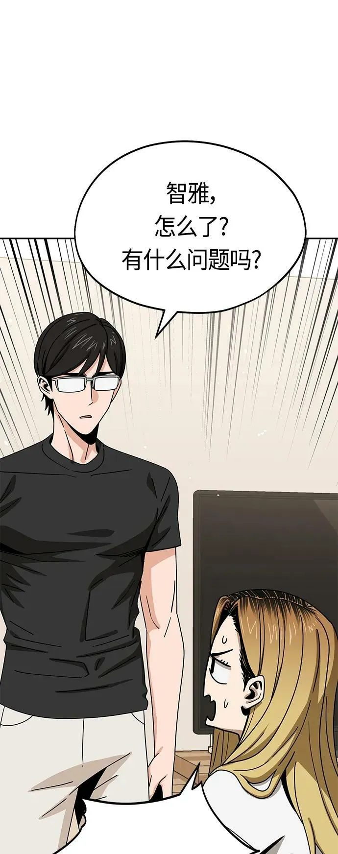 [第57话] 比如…… 第57页