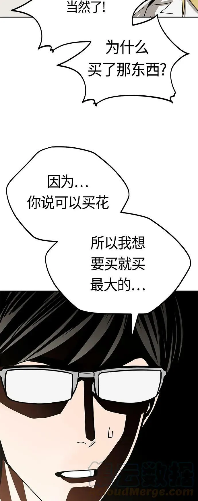 [第57话] 比如…… 第58页
