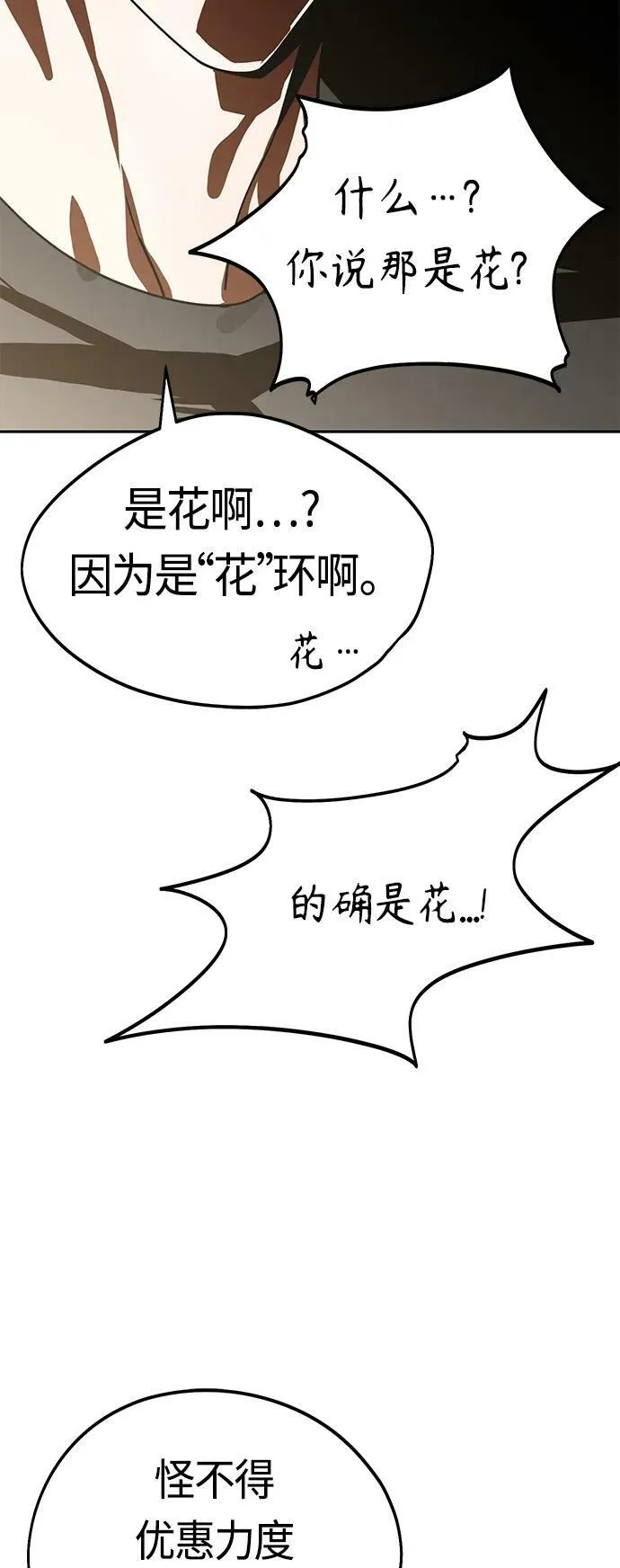 [第57话] 比如…… 第59页