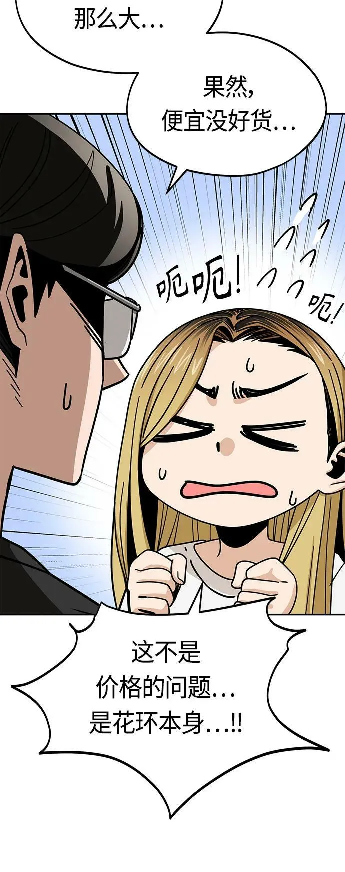 [第57话] 比如…… 第60页